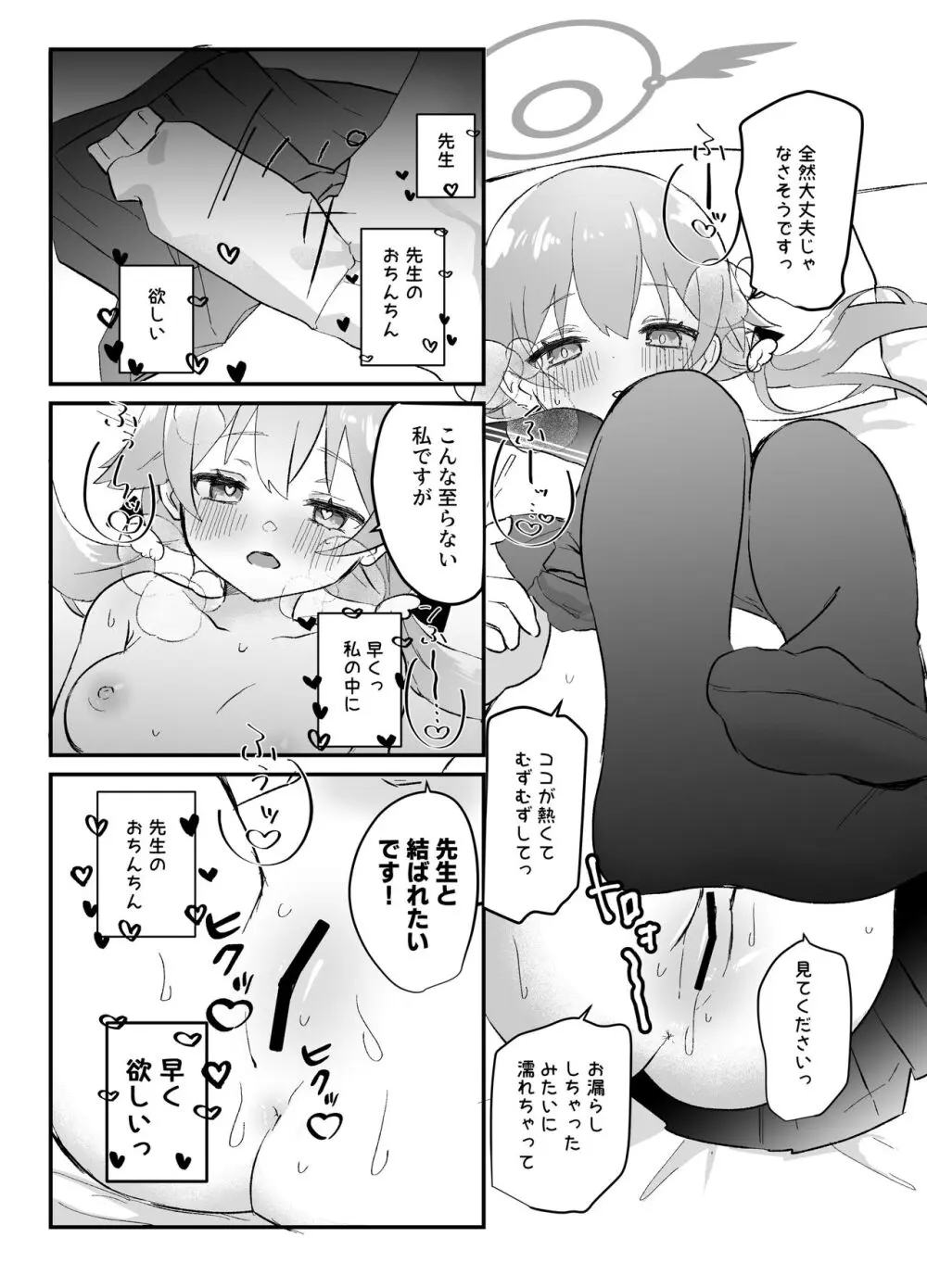 3月24日、ヒフミは処女ではなくなります。 - page19