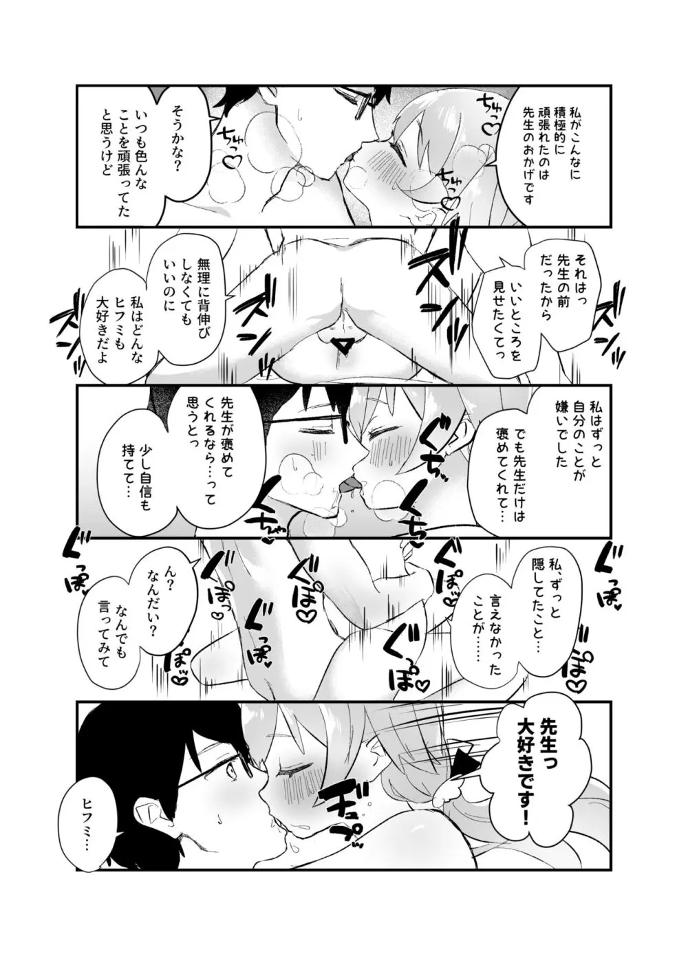 3月24日、ヒフミは処女ではなくなります。 - page21