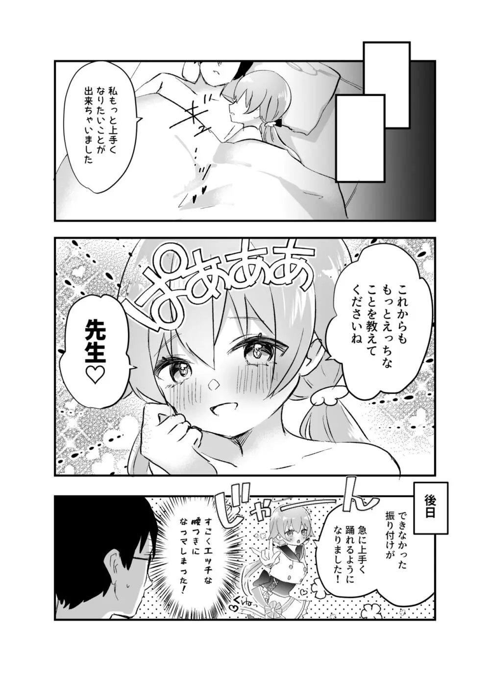 3月24日、ヒフミは処女ではなくなります。 - page24