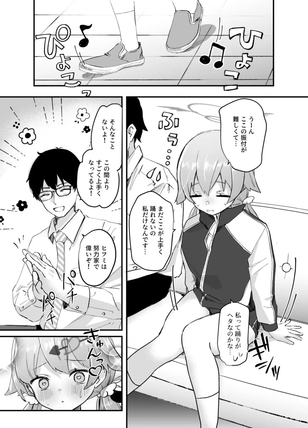 3月24日、ヒフミは処女ではなくなります。 - page4