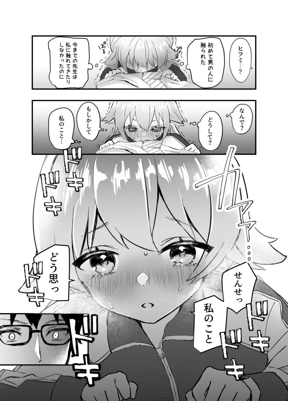 3月24日、ヒフミは処女ではなくなります。 - page6