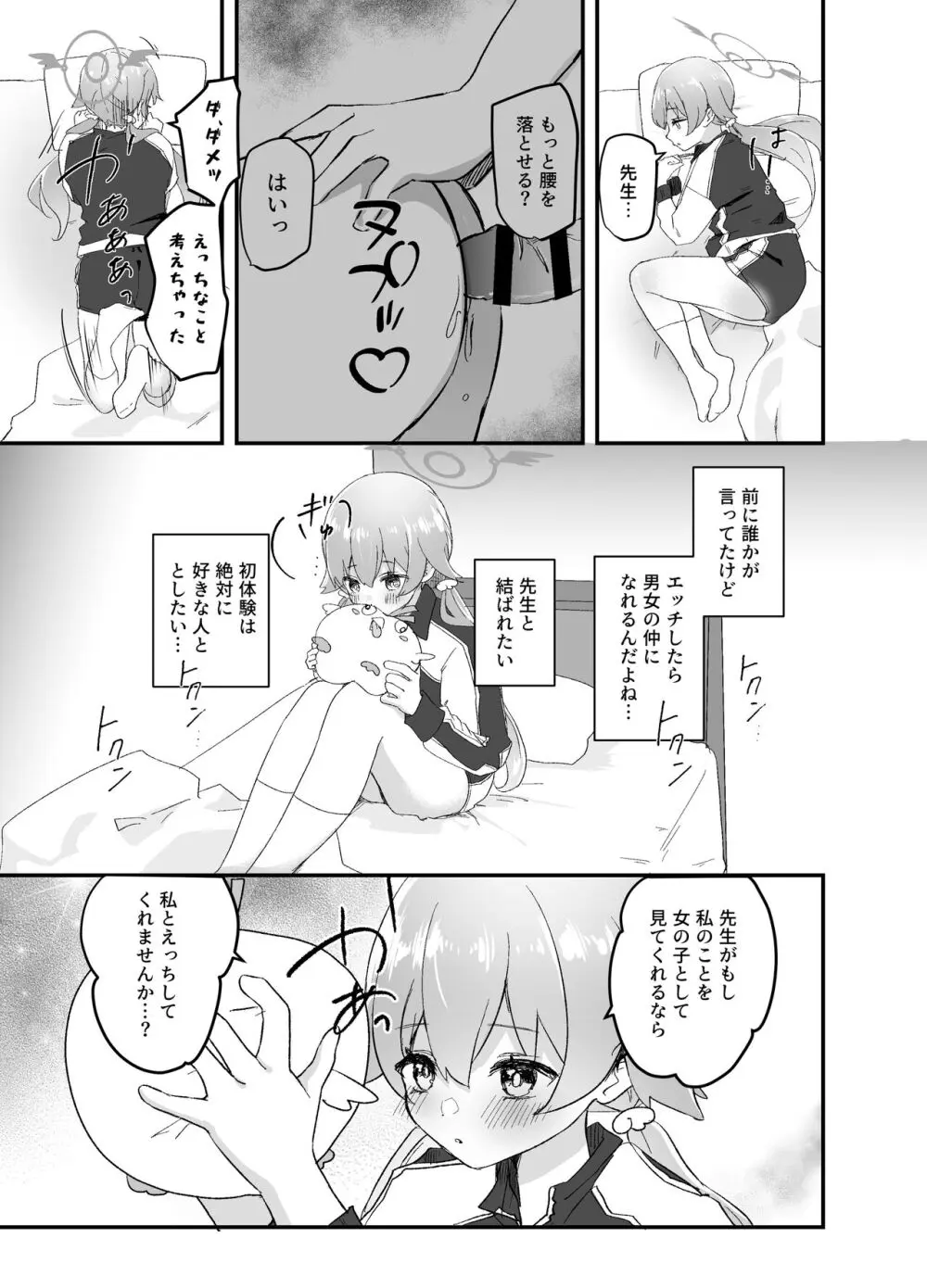 3月24日、ヒフミは処女ではなくなります。 - page8