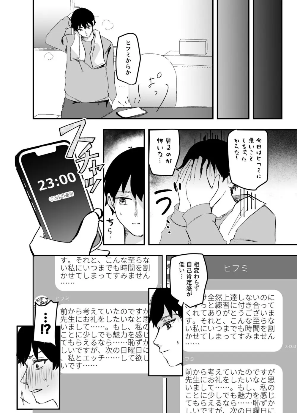 3月24日、ヒフミは処女ではなくなります。 - page9