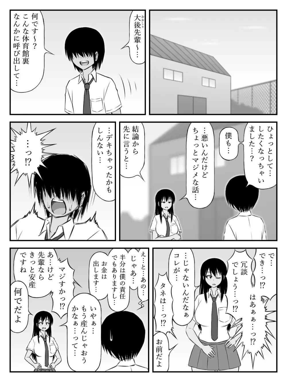 [SiD - Sato in Dreams -] 大後(おおしり)先輩 おねがいします!～学校一お尻の大きな女子に筆おろしお願いしたら妙に体の相性良くてそのまま付き合う事になって～ - page18