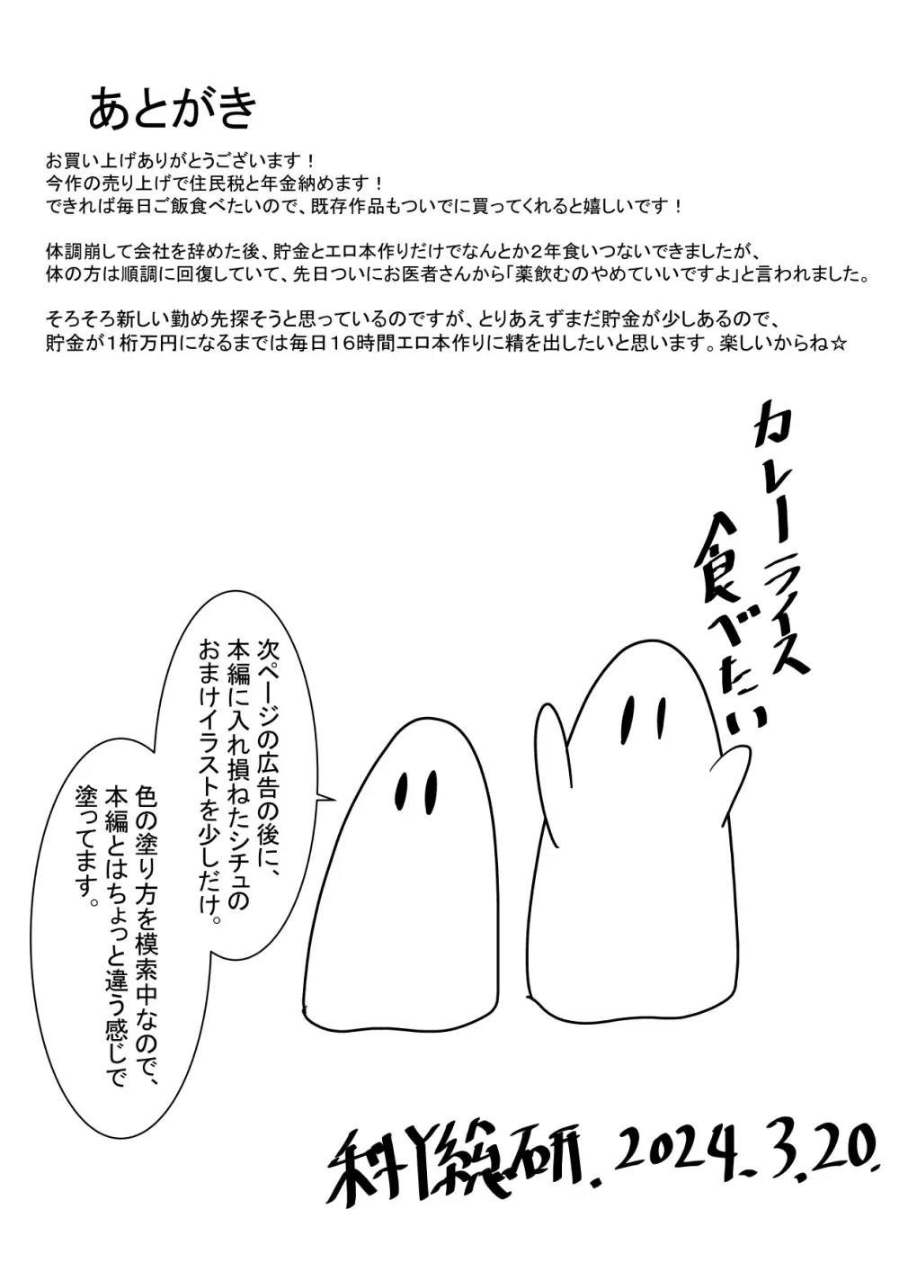 地獄の鬼になったので拷問してみた5 - page256