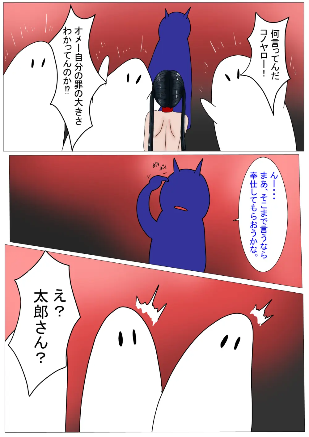 地獄の鬼になったので拷問してみた5 - page9