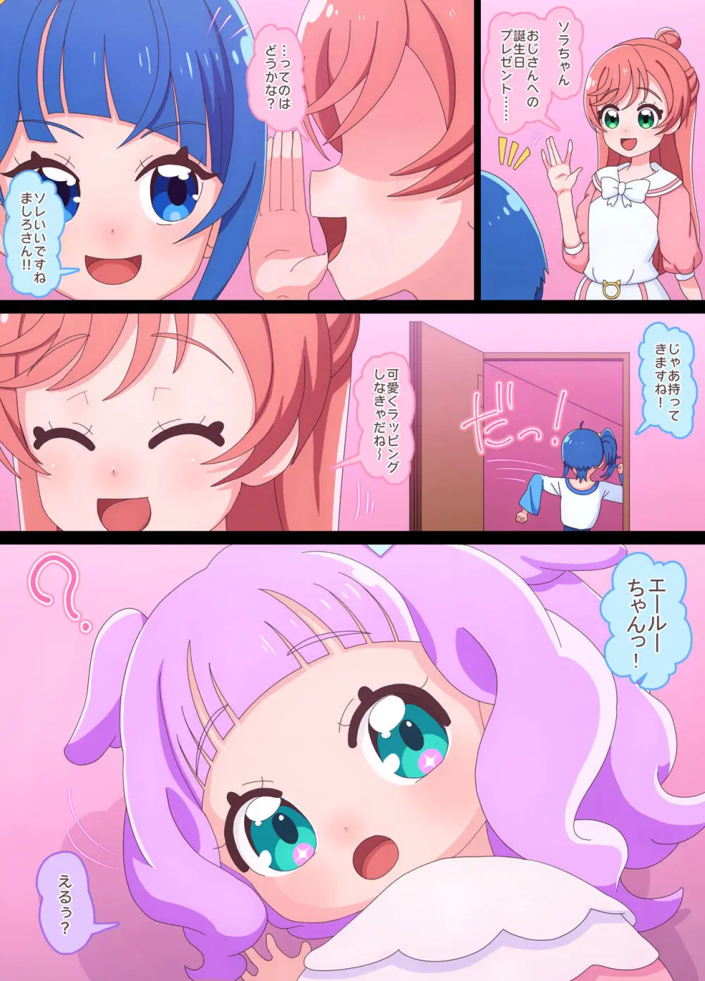 プリティー ソラちゃん ましろちゃん - page70