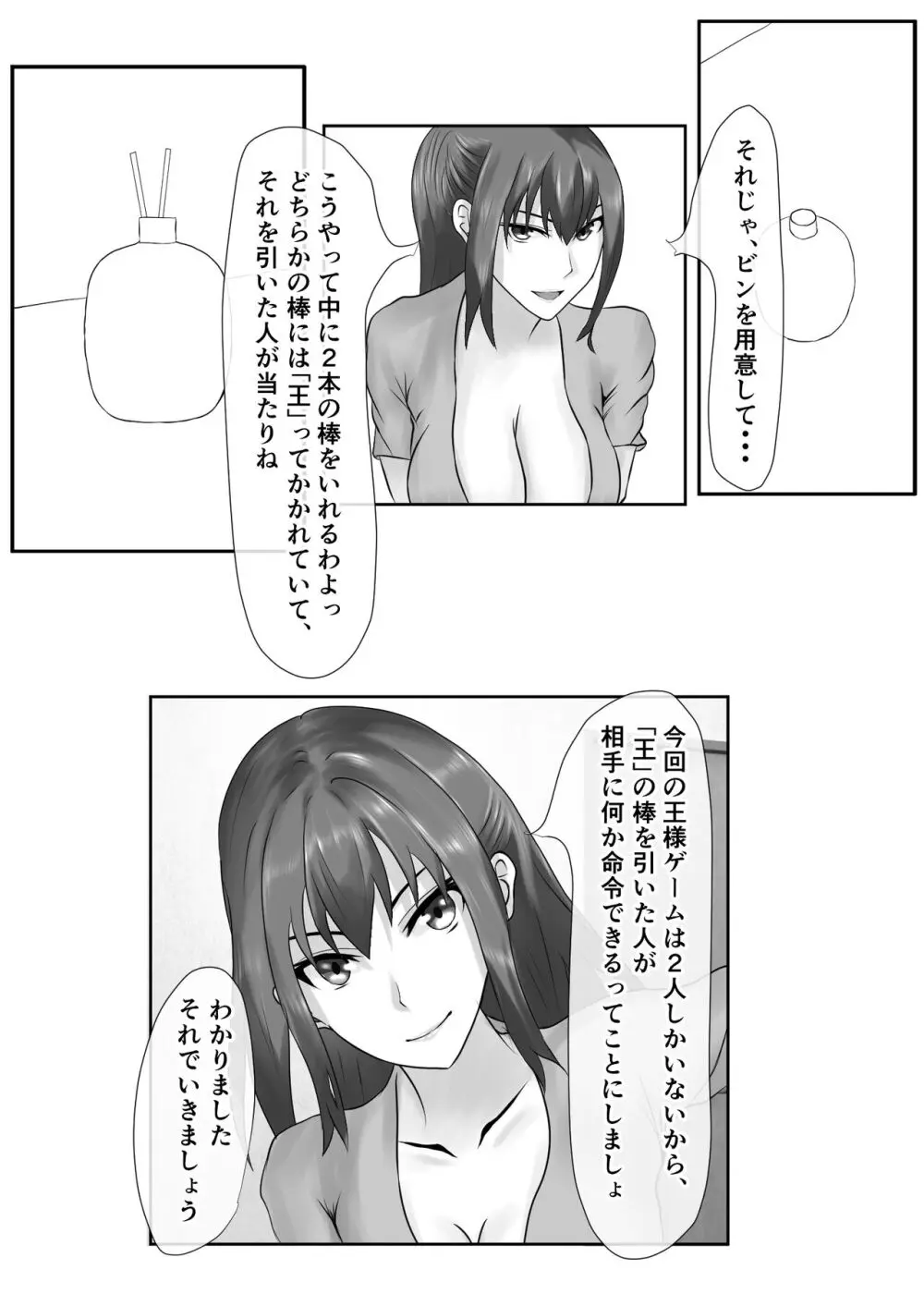 橘さん家のおしっこぶっかけ中出し乱交王様ゲーム - page10