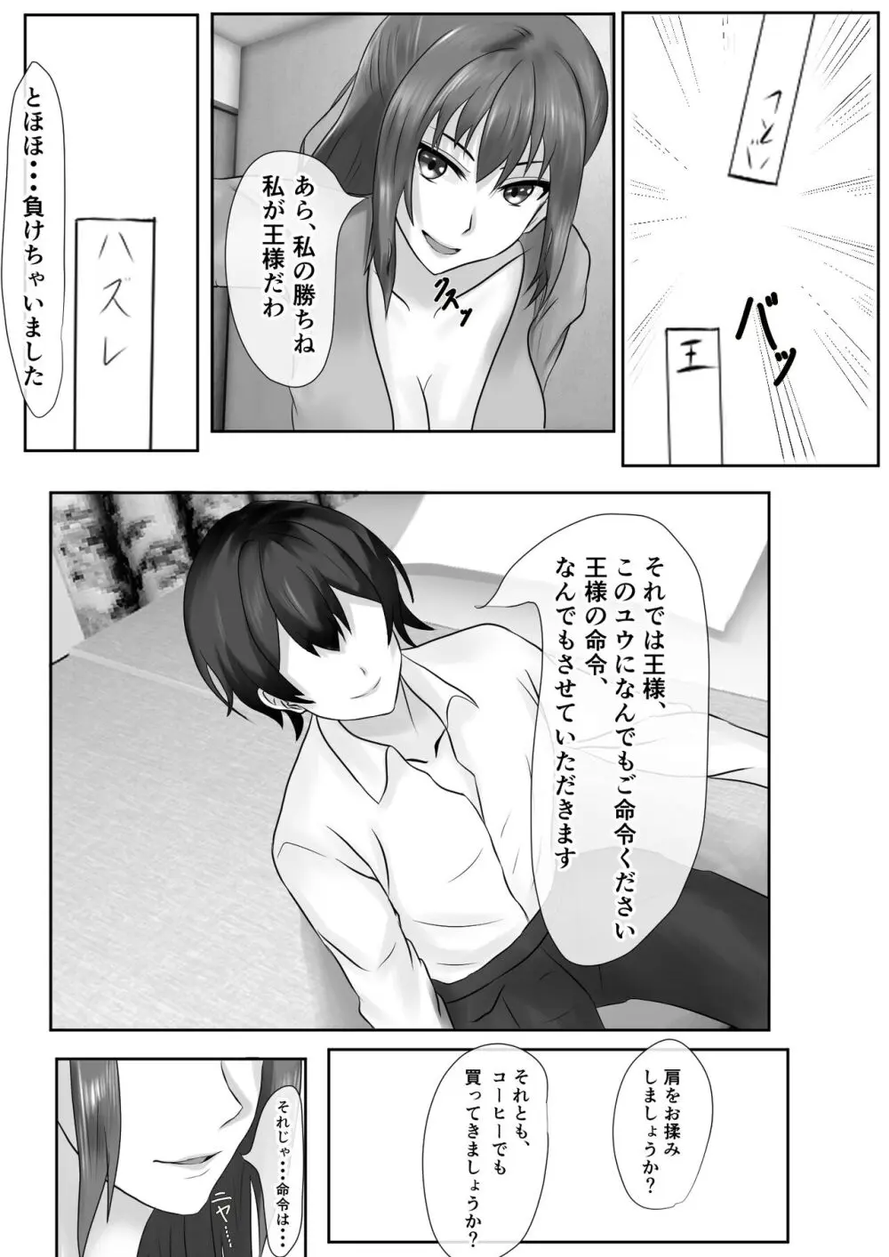 橘さん家のおしっこぶっかけ中出し乱交王様ゲーム - page12