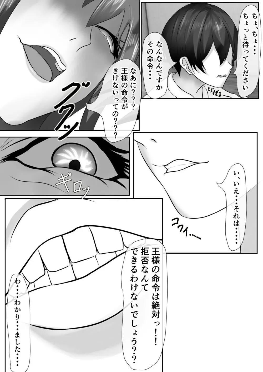 橘さん家のおしっこぶっかけ中出し乱交王様ゲーム - page14