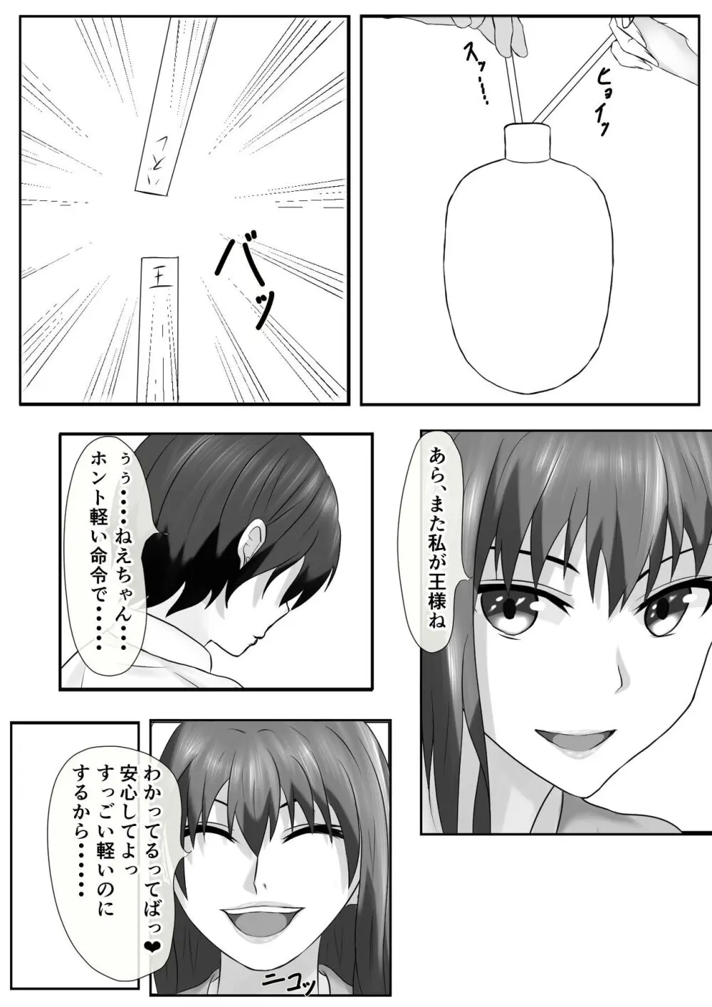 橘さん家のおしっこぶっかけ中出し乱交王様ゲーム - page18