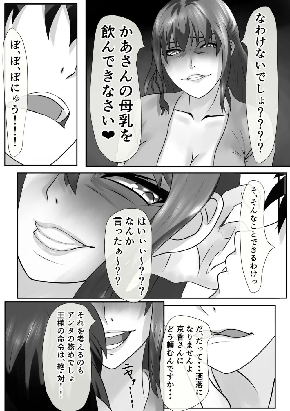 橘さん家のおしっこぶっかけ中出し乱交王様ゲーム - page19