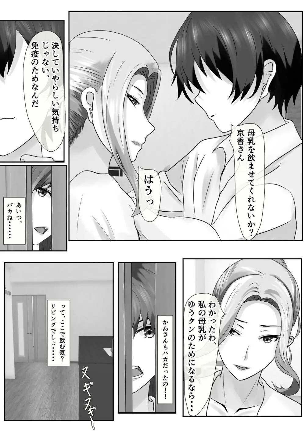 橘さん家のおしっこぶっかけ中出し乱交王様ゲーム - page22