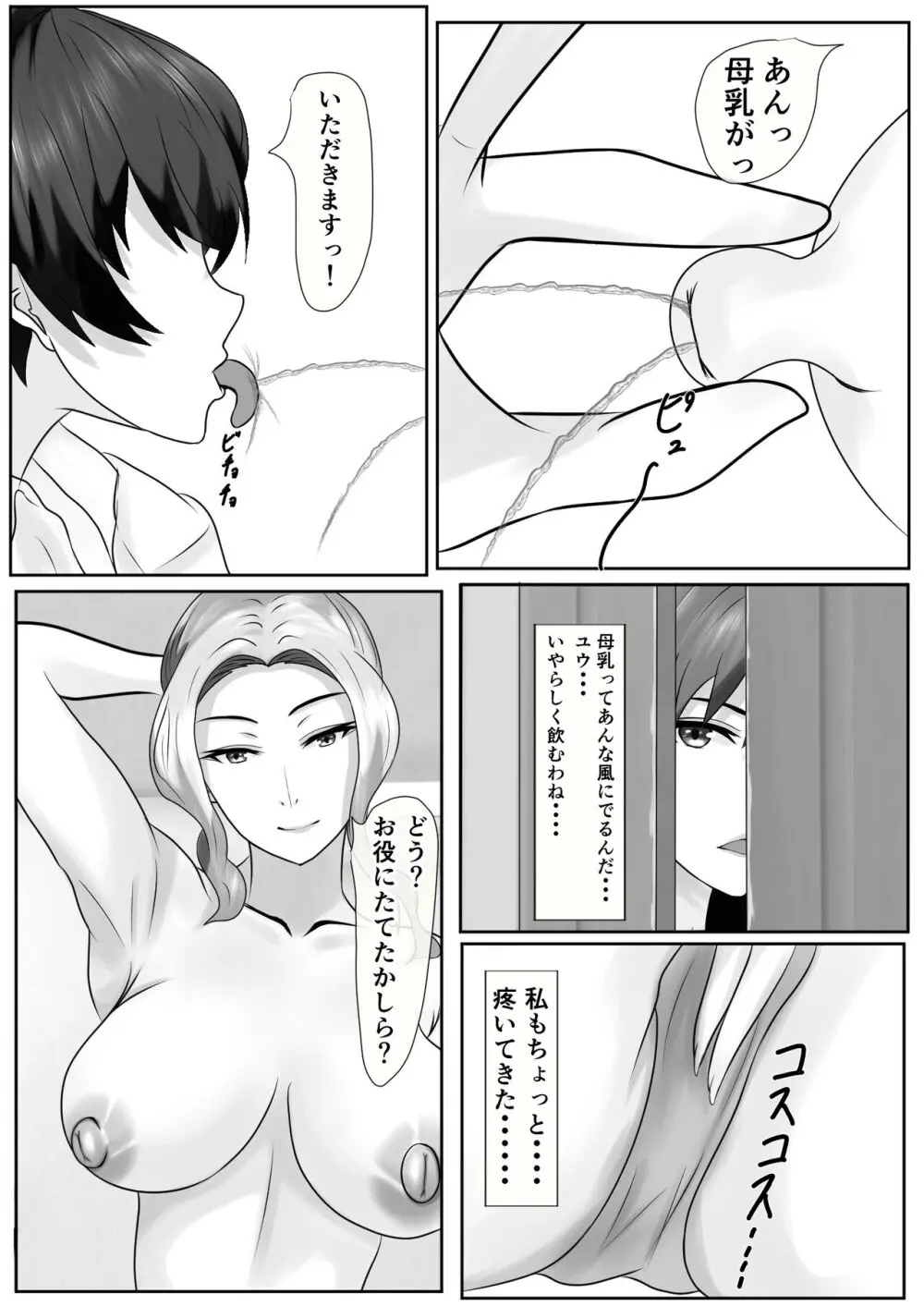 橘さん家のおしっこぶっかけ中出し乱交王様ゲーム - page25