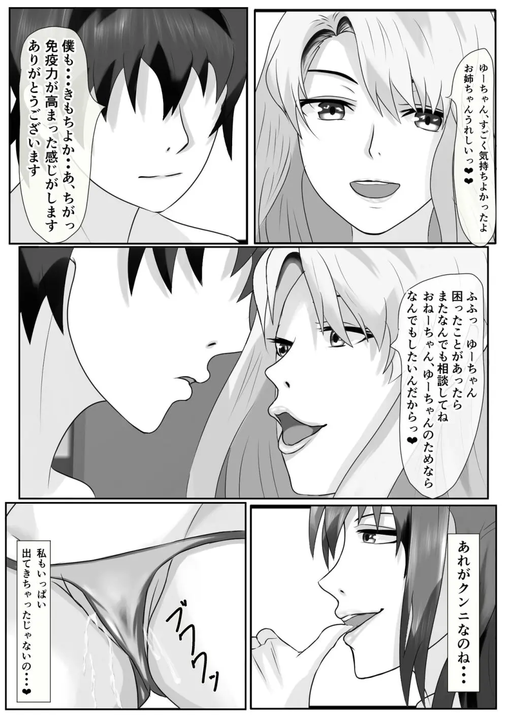 橘さん家のおしっこぶっかけ中出し乱交王様ゲーム - page38