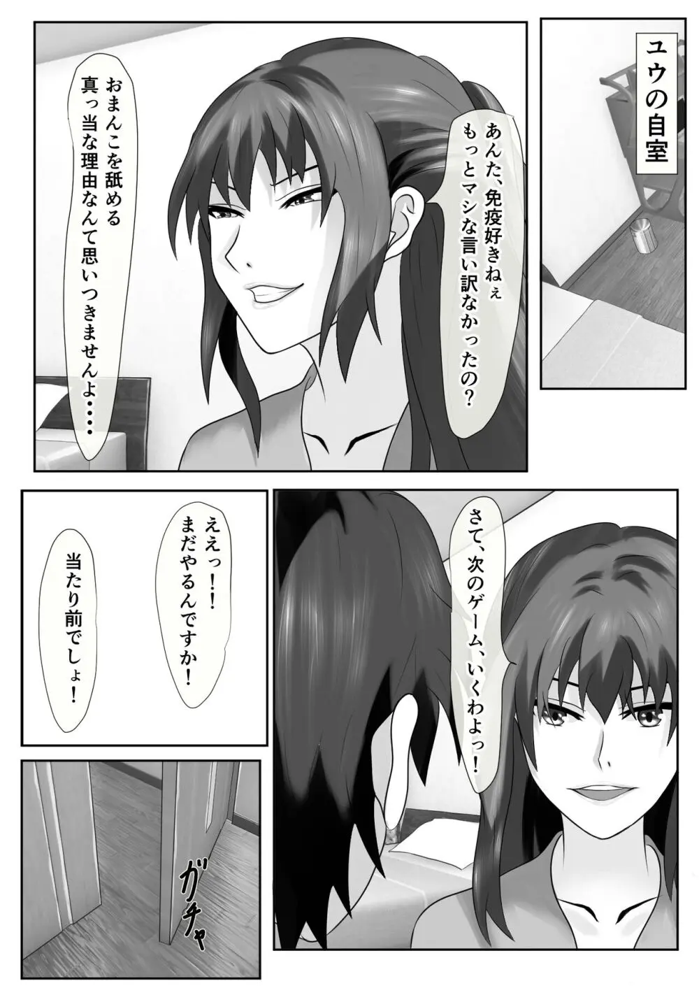 橘さん家のおしっこぶっかけ中出し乱交王様ゲーム - page39