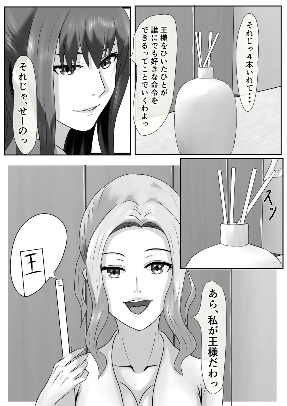 橘さん家のおしっこぶっかけ中出し乱交王様ゲーム - page42