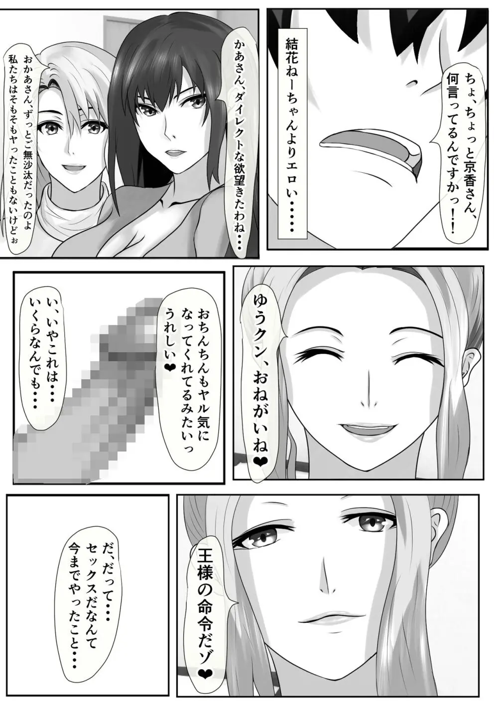 橘さん家のおしっこぶっかけ中出し乱交王様ゲーム - page45