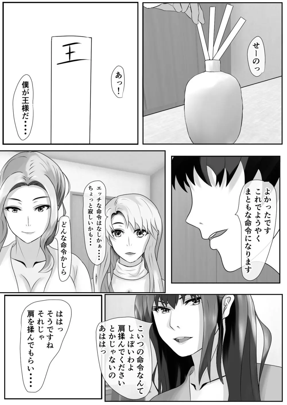 橘さん家のおしっこぶっかけ中出し乱交王様ゲーム - page57