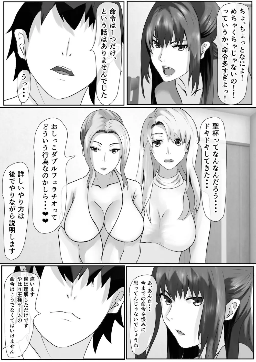 橘さん家のおしっこぶっかけ中出し乱交王様ゲーム - page59