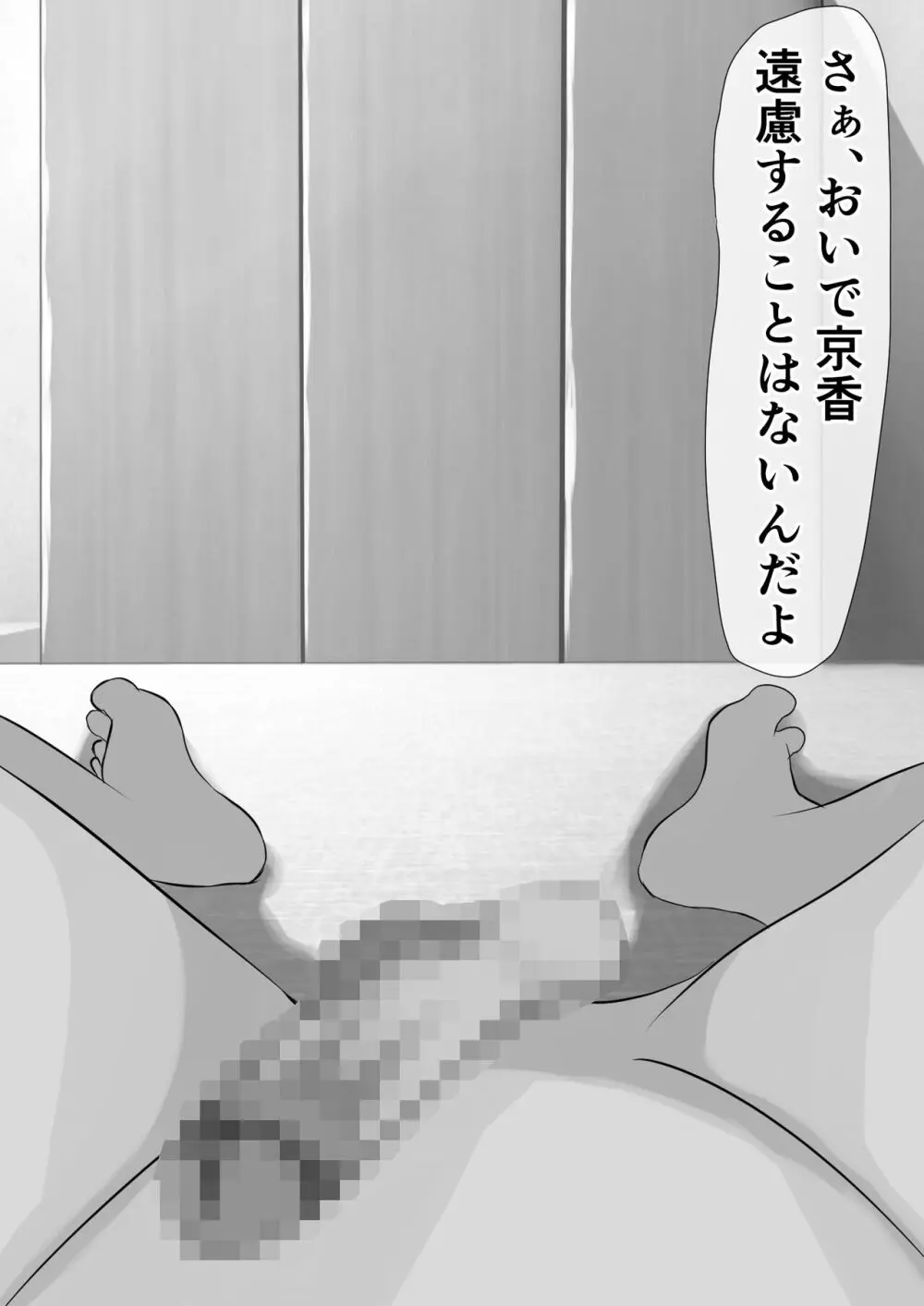 橘さん家のおしっこぶっかけ中出し乱交王様ゲーム - page60