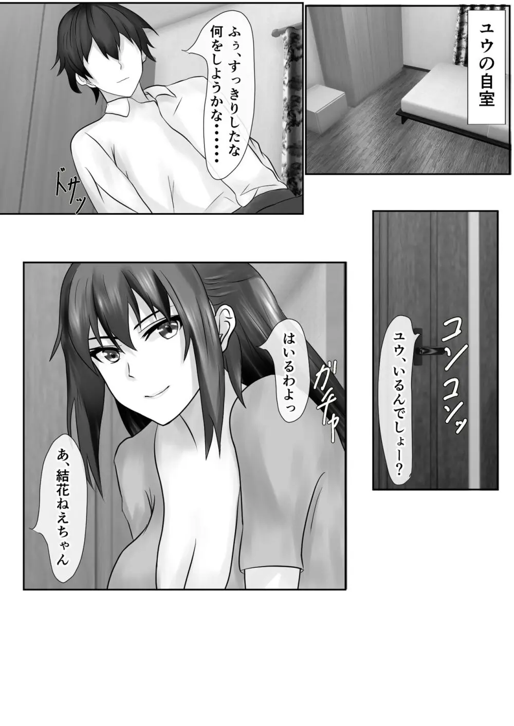 橘さん家のおしっこぶっかけ中出し乱交王様ゲーム - page7