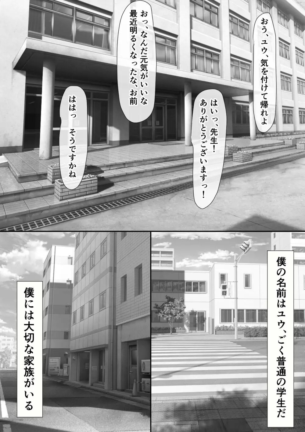 橘さん家のおしっこぶっかけ中出し乱交王様ゲーム - page72