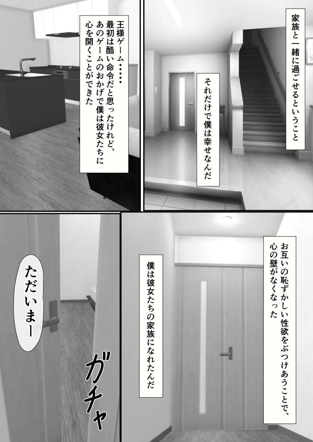 橘さん家のおしっこぶっかけ中出し乱交王様ゲーム - page73