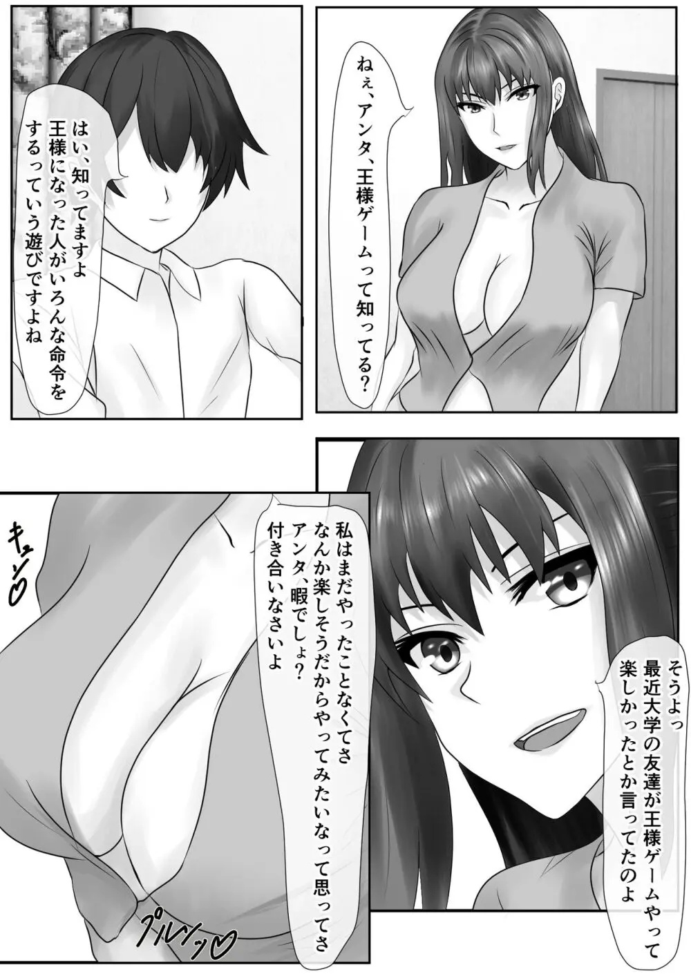 橘さん家のおしっこぶっかけ中出し乱交王様ゲーム - page8