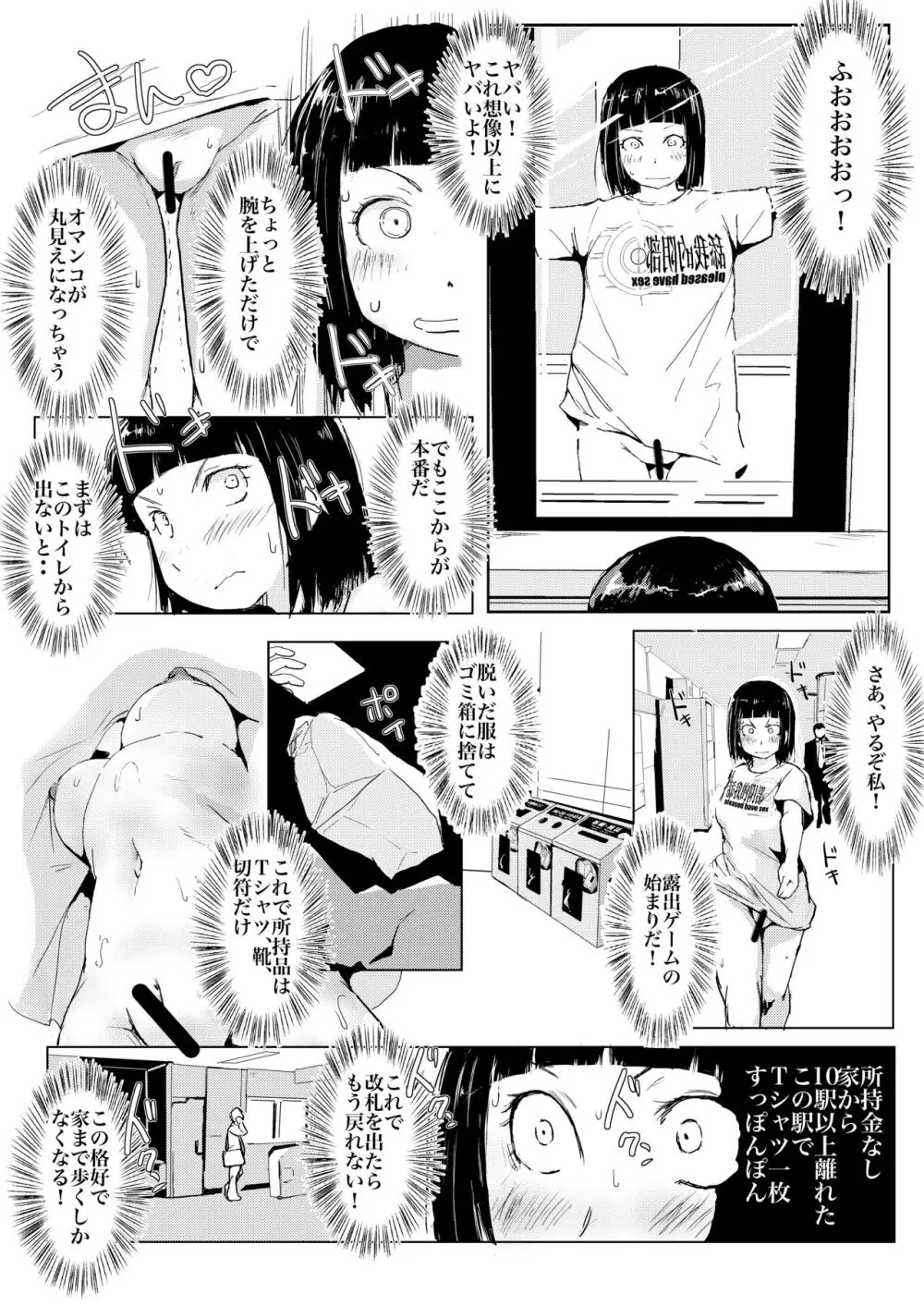 だから露出はやめられない - page14