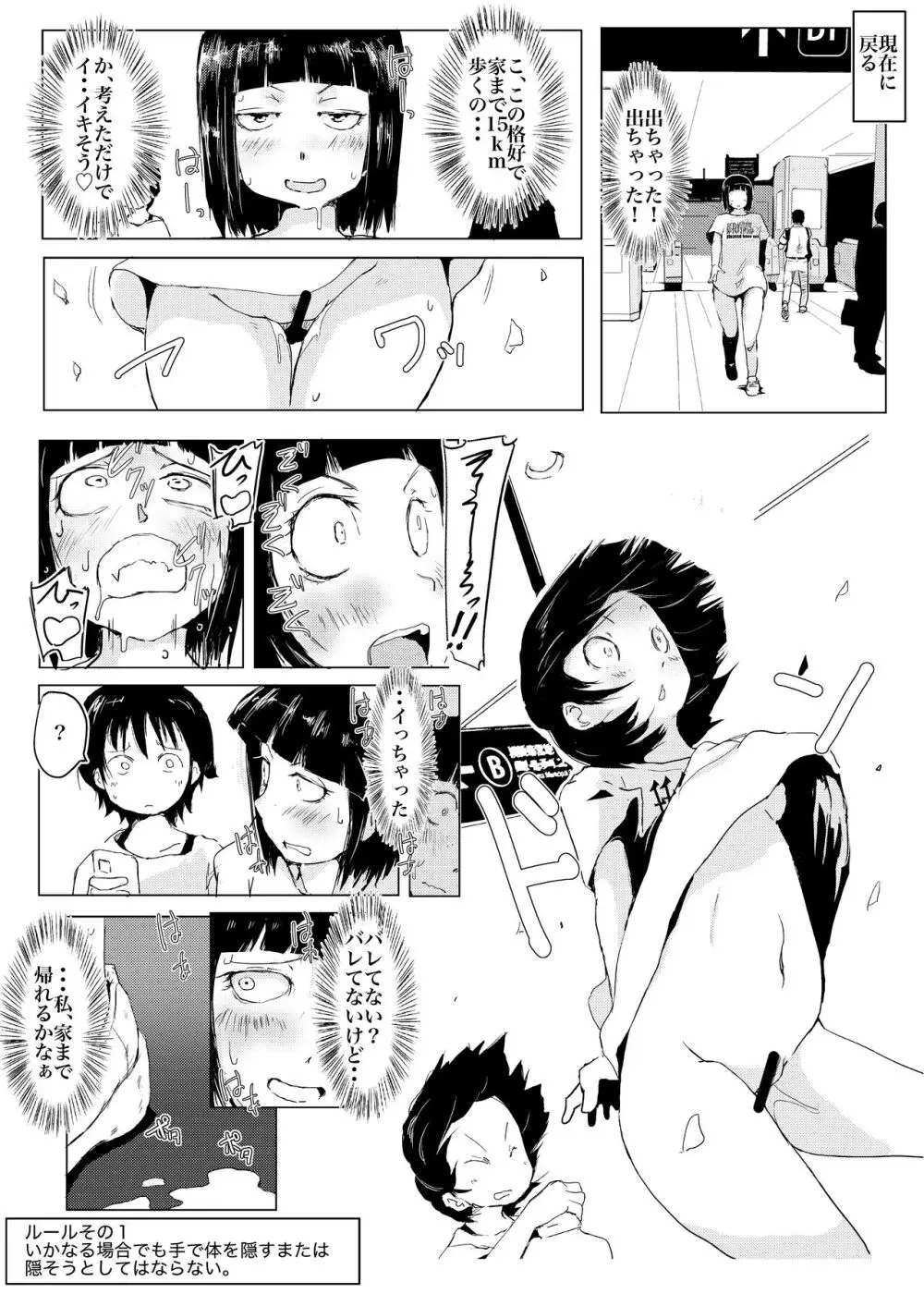 だから露出はやめられない - page15