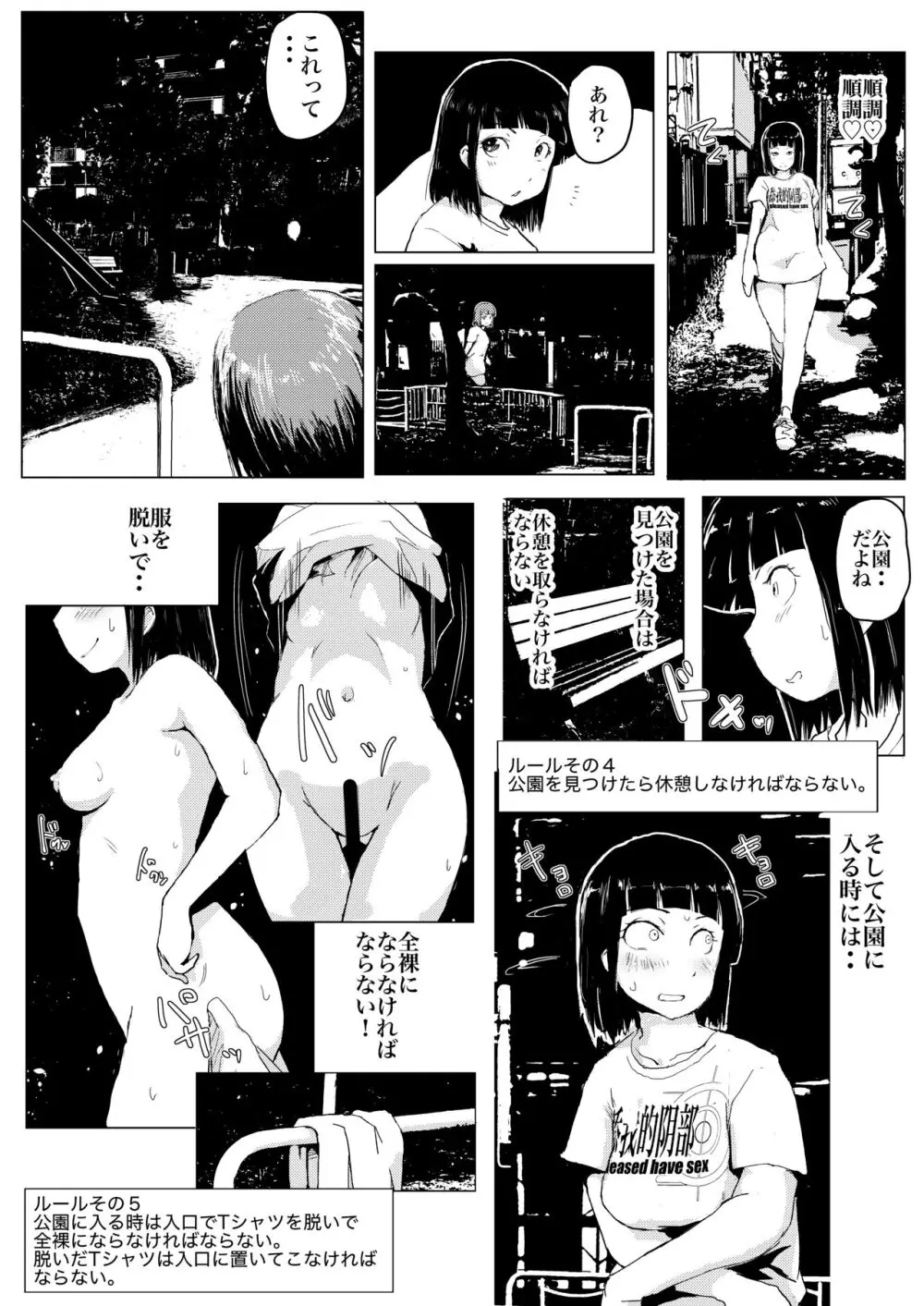 だから露出はやめられない - page19