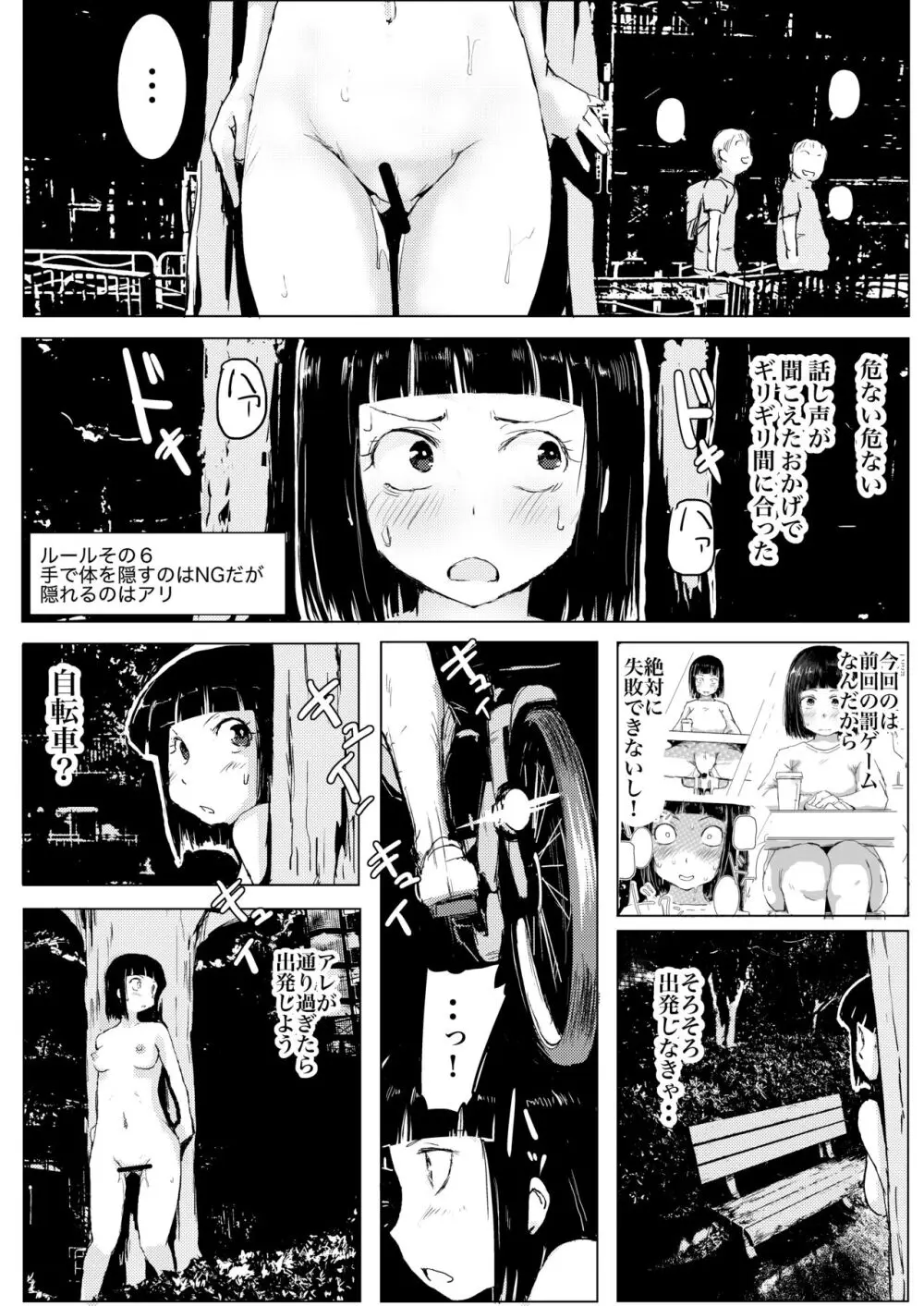 だから露出はやめられない - page21