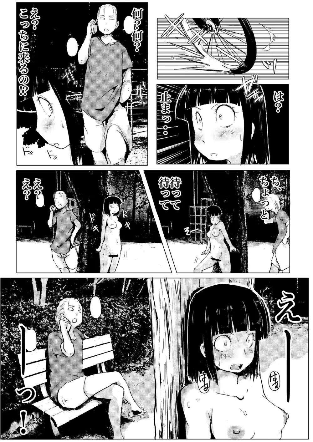 だから露出はやめられない - page22