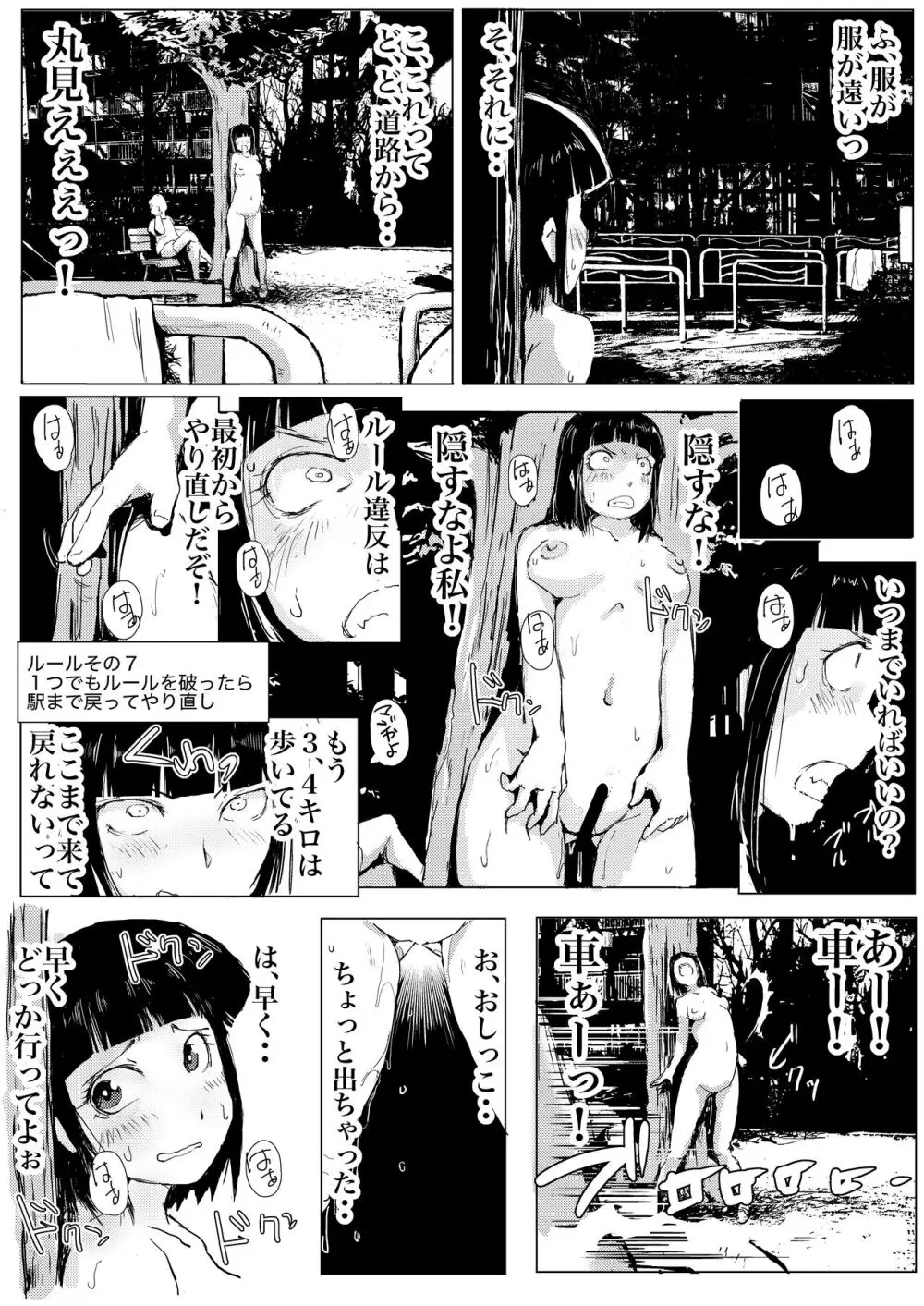 だから露出はやめられない - page23