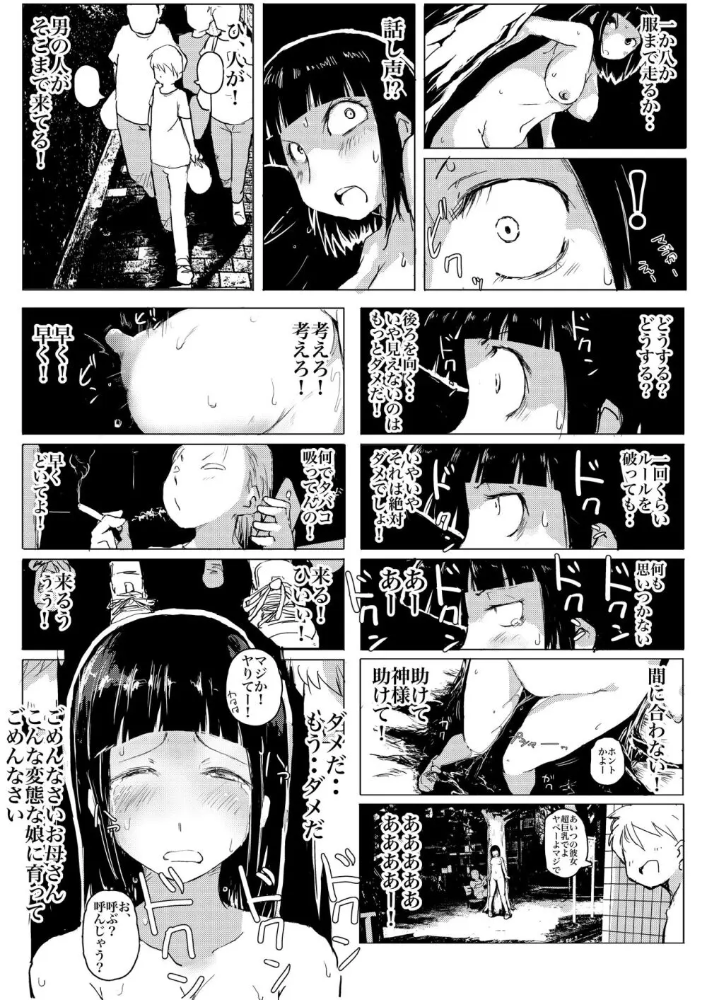 だから露出はやめられない - page24