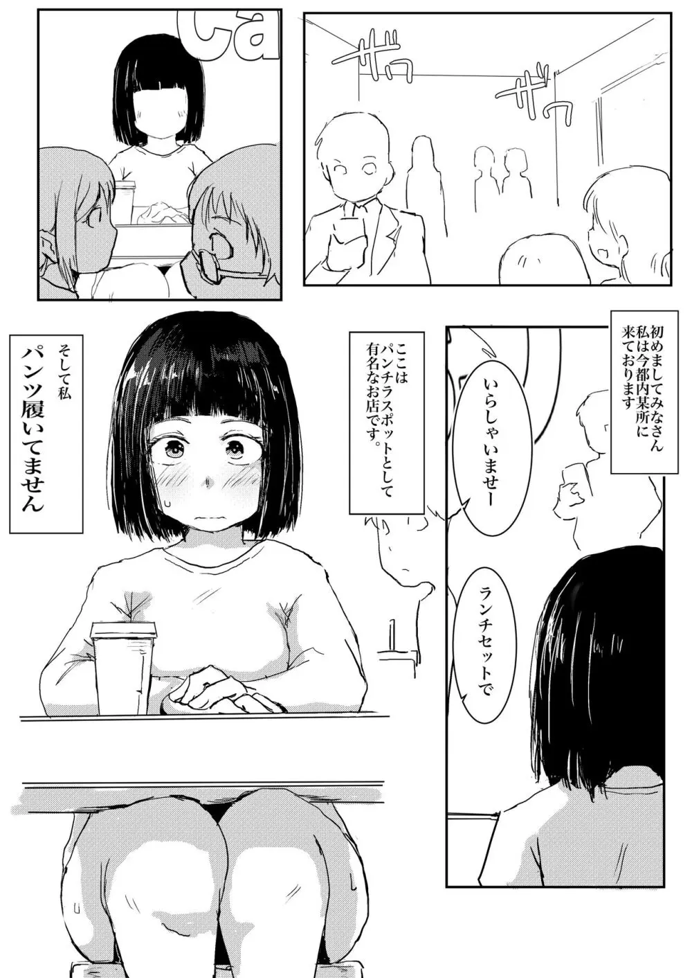 だから露出はやめられない - page3