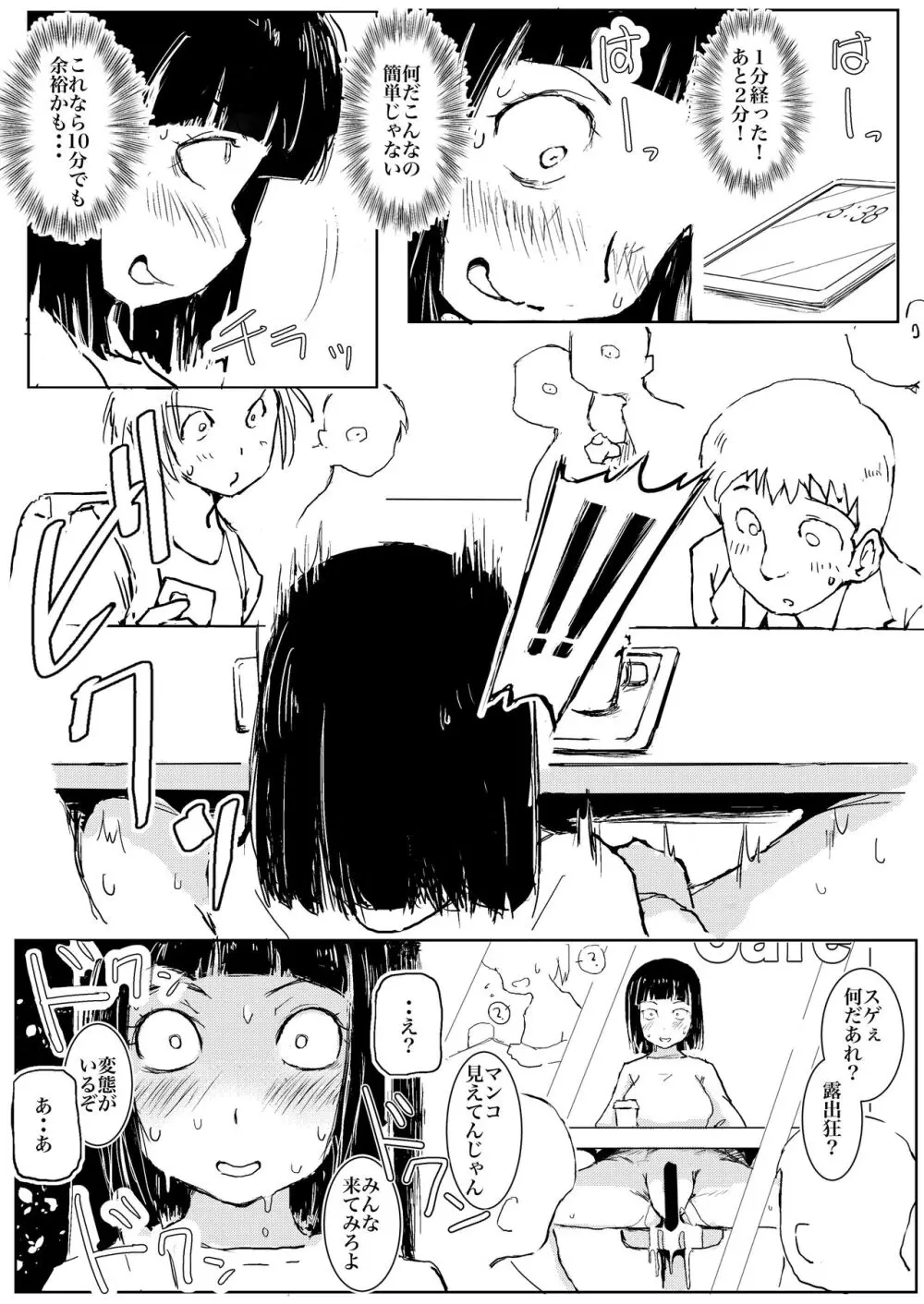 だから露出はやめられない - page8