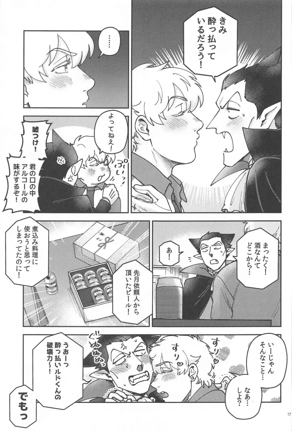 酔いが醒めたら - page16