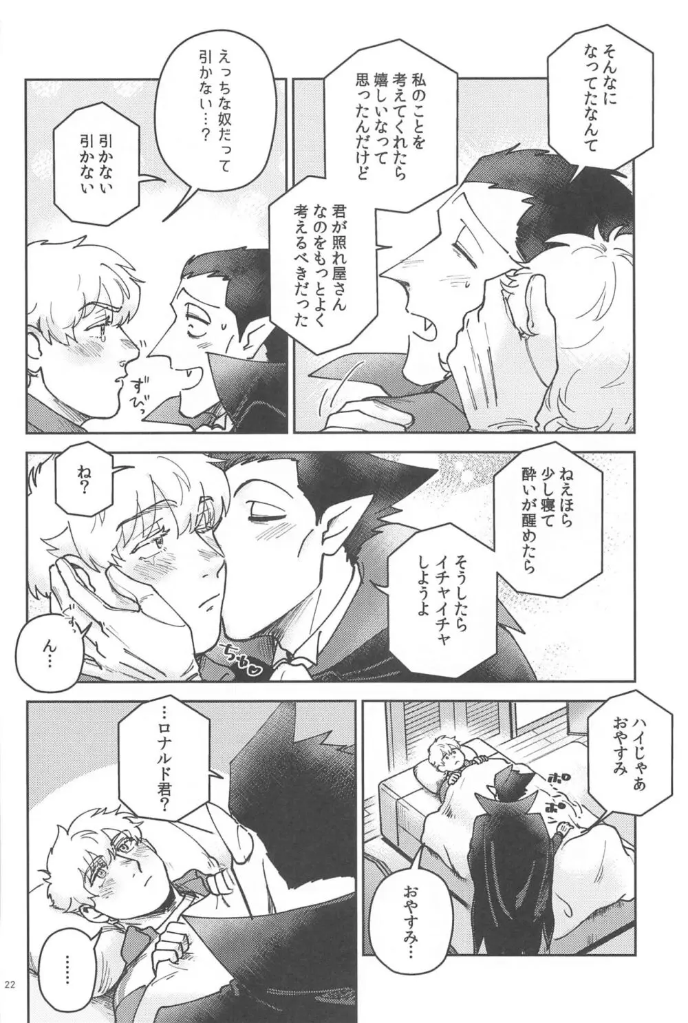 酔いが醒めたら - page21