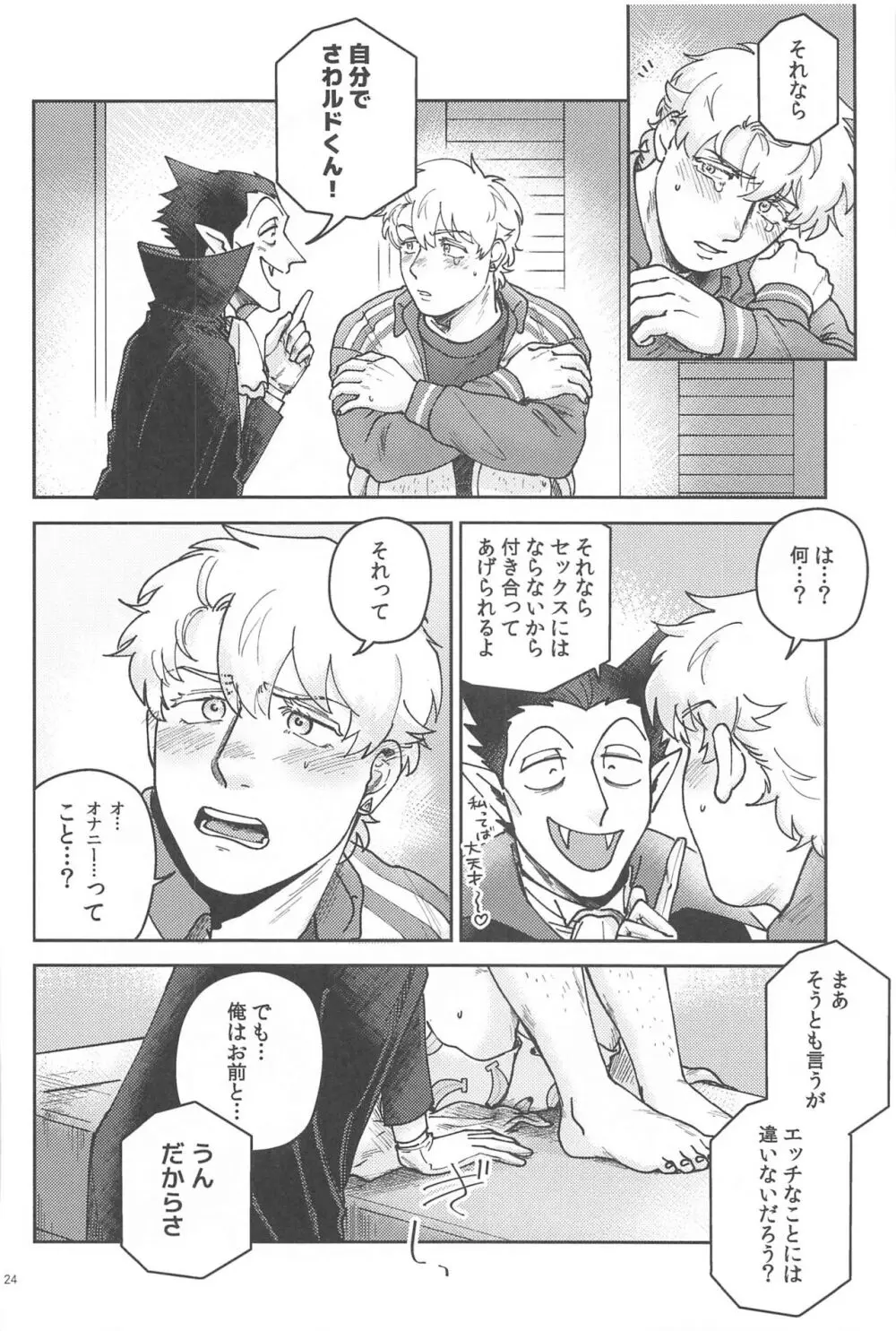 酔いが醒めたら - page23