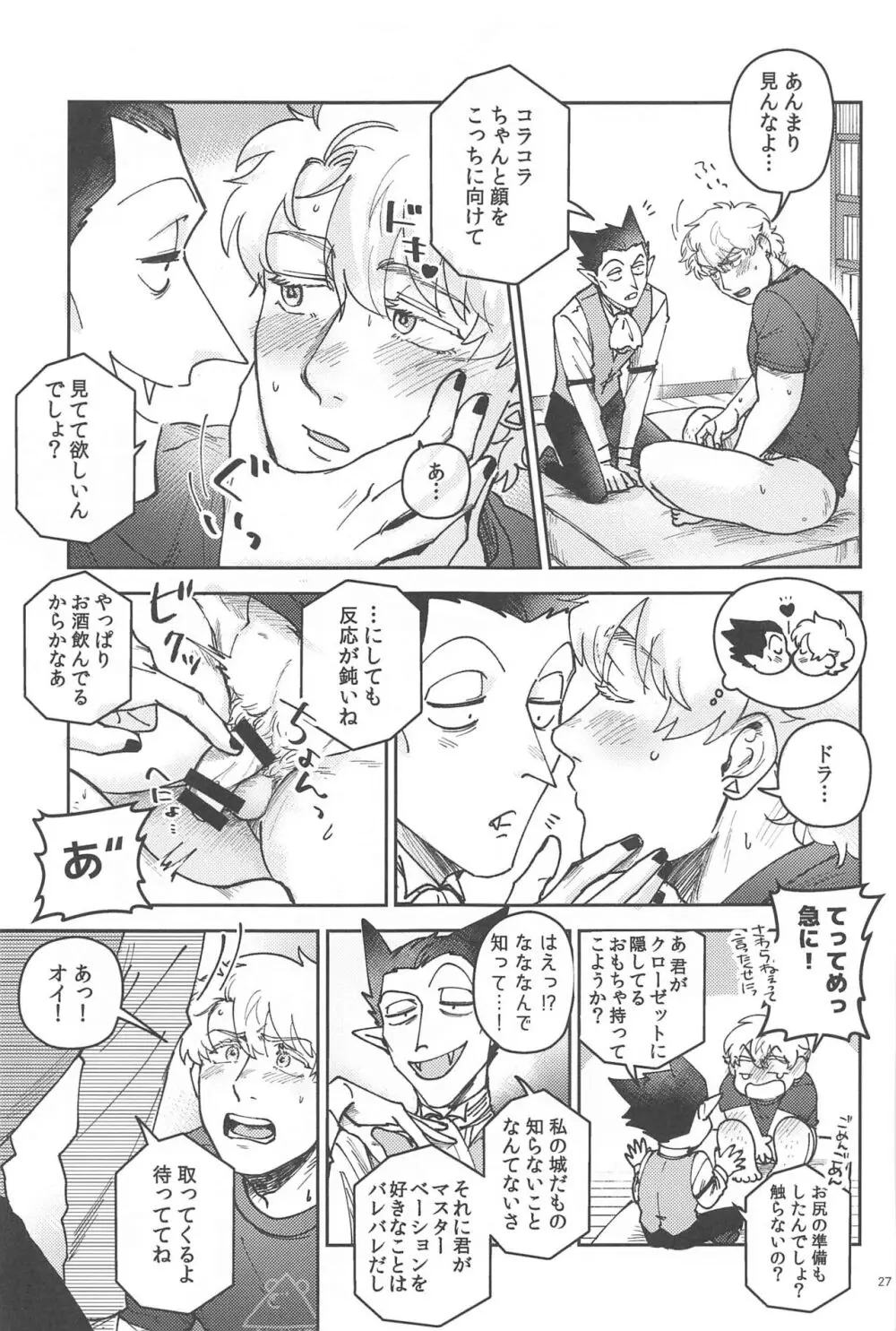 酔いが醒めたら - page26