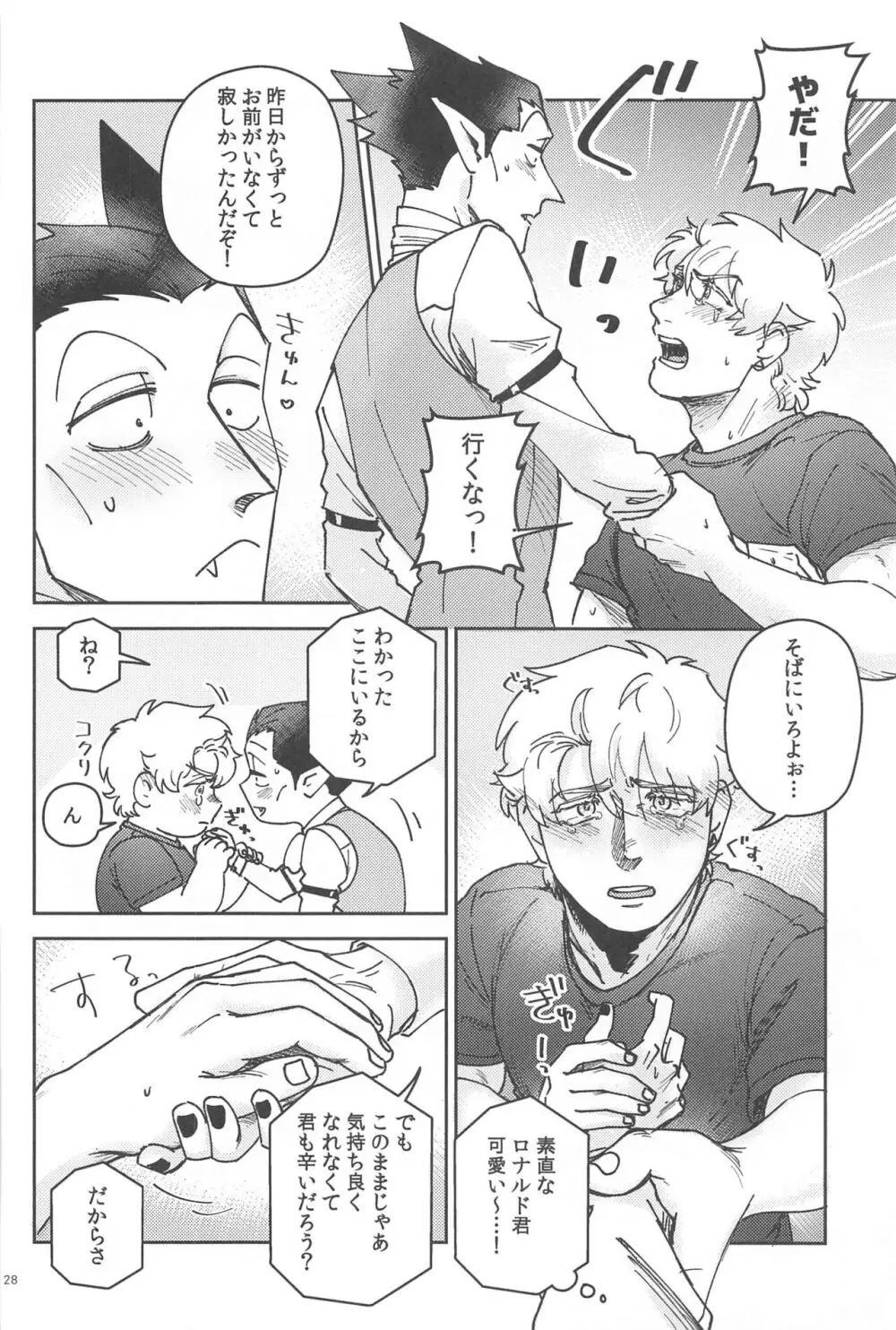 酔いが醒めたら - page27