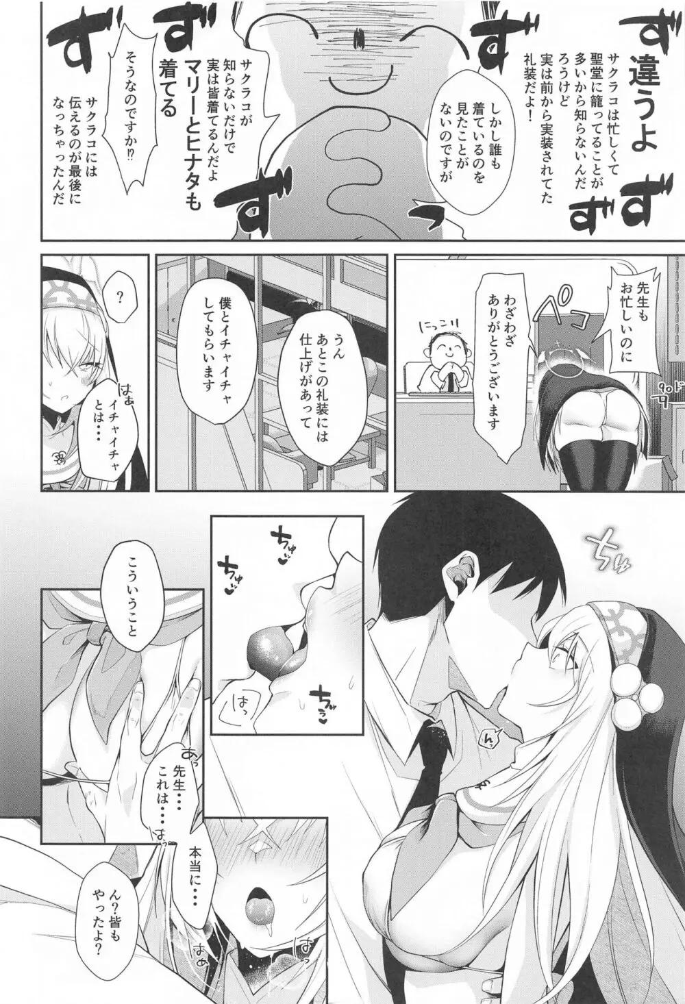 わっぴ～サクラコ様はチョロすぎる - page3