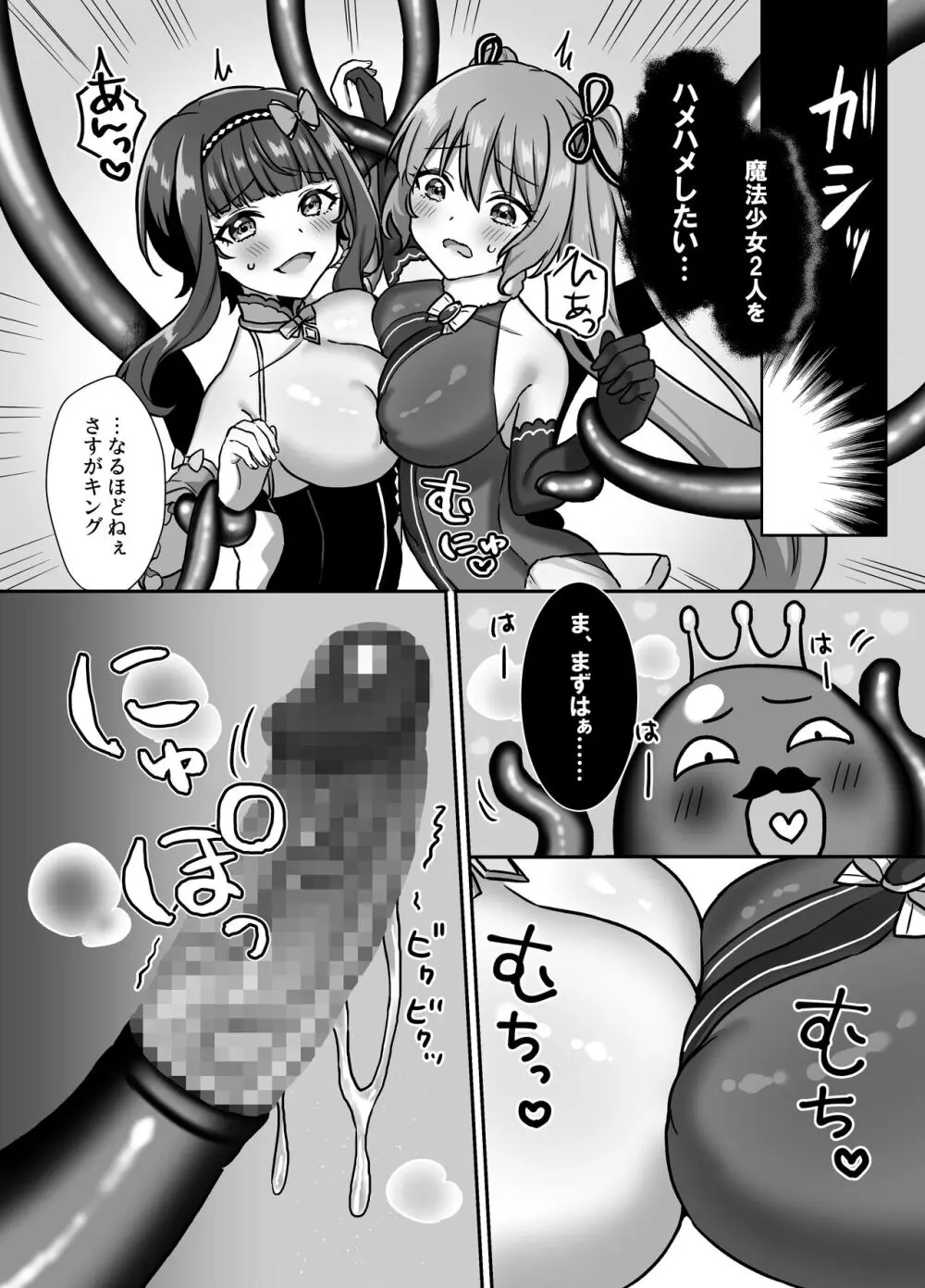 魔法少女らぶな3～キング触手VSふたりの魔法少女～ - page12