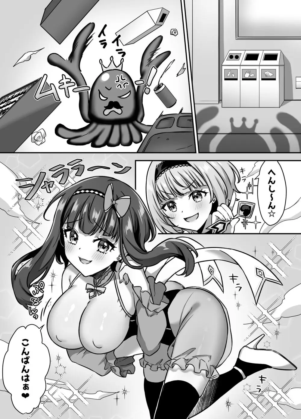 魔法少女らぶな3～キング触手VSふたりの魔法少女～ - page3