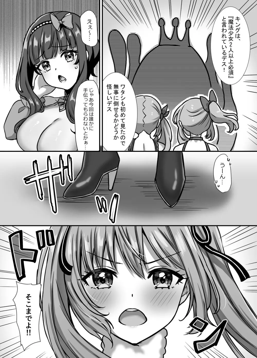 魔法少女らぶな3～キング触手VSふたりの魔法少女～ - page6