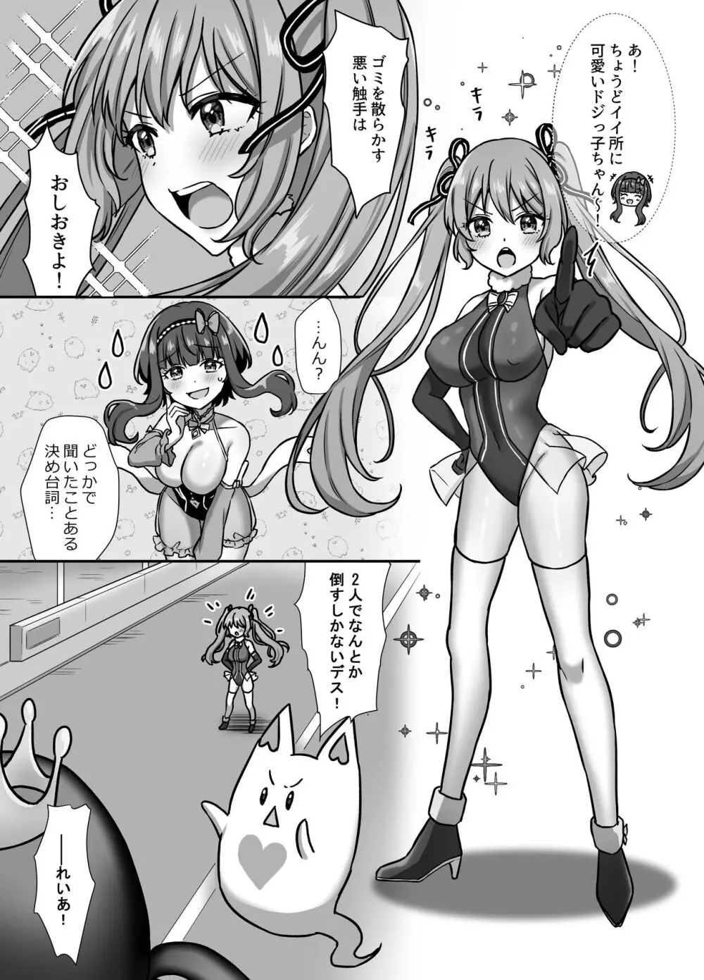 魔法少女らぶな3～キング触手VSふたりの魔法少女～ - page7