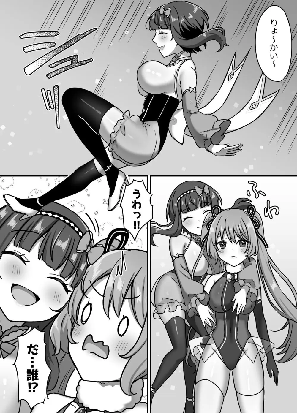 魔法少女らぶな3～キング触手VSふたりの魔法少女～ - page8