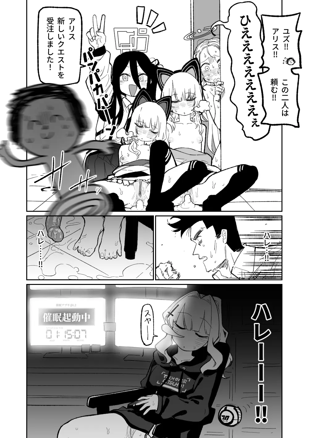 催眠アプリ - page16